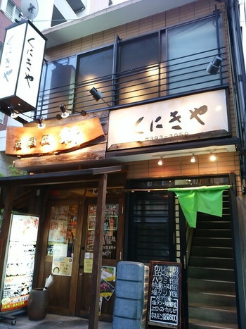 「神戸元町 炭火焼肉 くにきや」外観 843345 外観、店舗は２階です