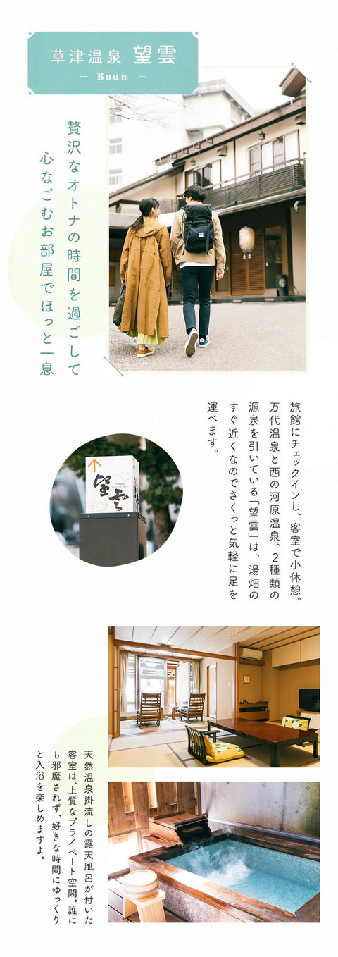 絆がもっと深まる。草津温泉ふたり旅 - 8