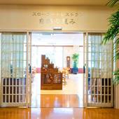 養老温泉 ゆせんの里 ホテルなでしこ（岐阜県 リゾートホテル） / 2