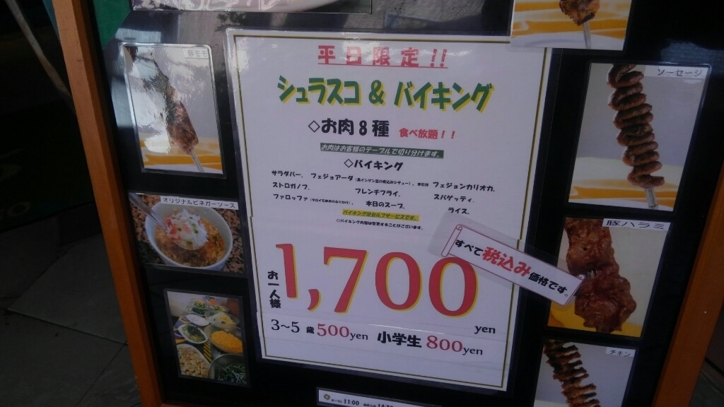 「サバス ブラジリアーノ」メニュー 925831 