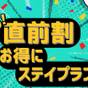 【直前割】今ならまだ間に合う！お得にステイプラン！ | ecot 砂山ビーチ