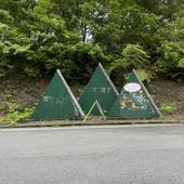 家族旅行村ビラデスト今津（滋賀県 コテージ・ロッジ・一棟貸） / 3