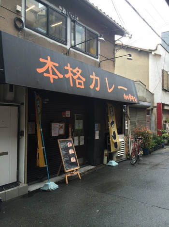 「カルダモン．」外観 32773 天神橋筋商店街外れのお店
