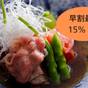 【早割★最大15％OFF】【個室食事処確約 -特選京会席-】早期予約でデザイナーズルームにお得に宿泊 | 古都奈良の宿 飛鳥荘