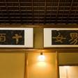 下呂温泉 湯之島館