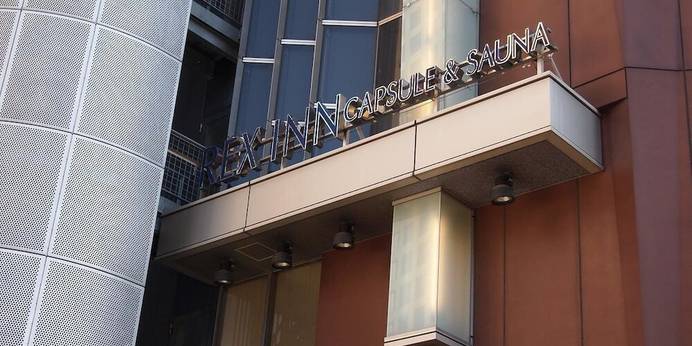 レックスイン川崎（神奈川県 カプセルホテル） / 1