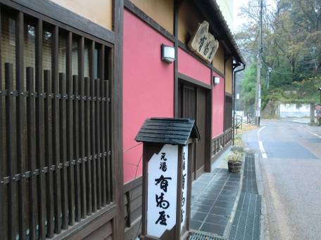 東山温泉 元湯有馬屋 / 3
