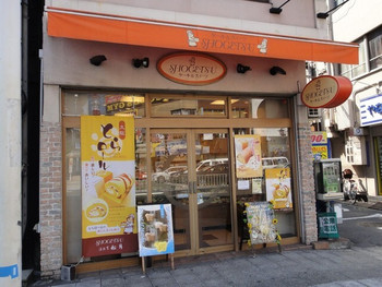 「松月 福島店」 外観 4817503 外観