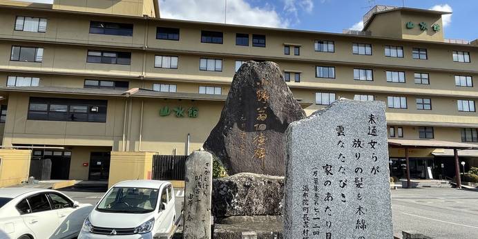 由布院温泉 ゆふいん山水館（大分県 旅館） / 1