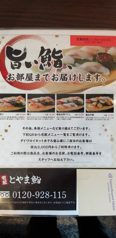 お隣のとやま鮨から出前可能