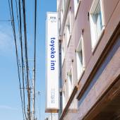 東横イン川口駅前（埼玉県 ビジネスホテル） / 5