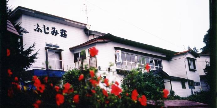 居酒屋民宿 富士美荘（新潟県 民宿） / 1