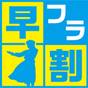 【45日前予約でとってもお得】ご夕食はディナービュッフェ＆ご朝食は選べるメインのハワイアンモーニング | スパリゾートハワイアンズ ホテルハワイアンズ