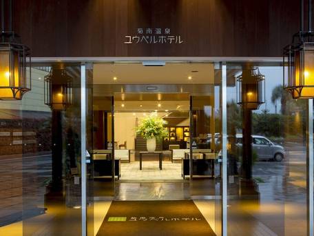 菊南温泉 ユウベルホテル / 4