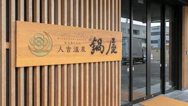 施設の入り口 / 9