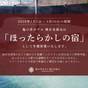 【素泊りプラン】<冬期限定>自由で快適なご滞在と日光湯元温泉のにごり湯を堪能! | 亀の井ホテル 奥日光湯元