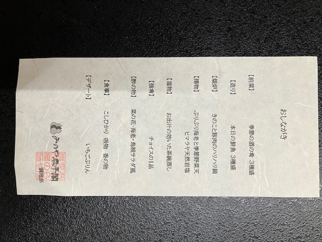 みのや 泰平閣 