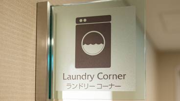 ランドリーコーナー / 7