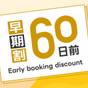 【さき楽60】早めのご予約でお得に宿泊♪(素泊り) | ルートイングランティア石垣