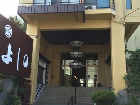 伊東温泉 ホテルよしの / 5