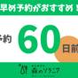 【60日前早期予約◆2500円オフ】早め予約がおすすめ!温泉ビーチやかまくらサウナをお得に満喫♪ | きたゆざわ 森のソラニワ