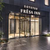 相鉄フレッサイン 大門駅前（東京都 ビジネスホテル） / 5