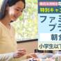 事前決済限定|28日前より取消料【セットメニュー朝食付】小学生添寝無料!ファミリープラン【さき楽】 | メイプルイン幕張