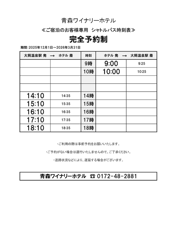 鉄道駅シャトル