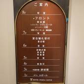 大阪キャッスルホテル（天満橋）（大阪府 ビジネスホテル） / 2