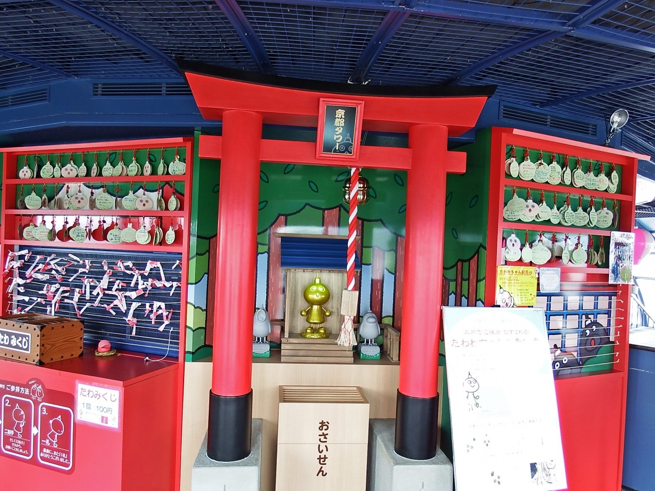 京都で一番高い場所にある神社「たわわちゃん神社」995508