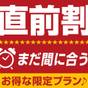 ★直前割引・お得な限定プラン（素泊まり）【1泊限定 特別価格】お部屋お任せ（当日お楽しみ） | ホテルトレンド沼津駅前