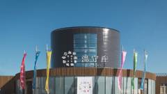 カプセルホテル旅籠屋（四日市温泉 おふろcafe 湯守座）