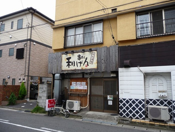 「串もん利げん」外観 1216113 2012/06/24撮影