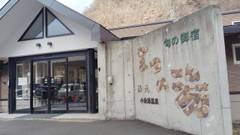 湯元　旬の御宿まつの湯