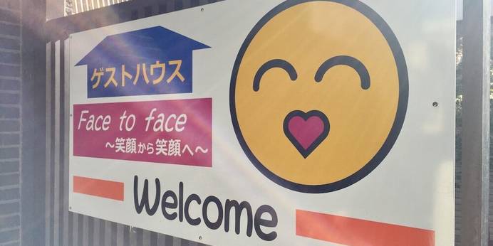 ゲストハウス Face to Face(静岡県 ゲストハウス・ホステル・ドミトリー) / 1