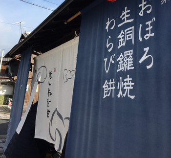 食べ歩きスイーツ1. 「朧八瑞雲堂」1947889