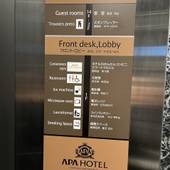 アパホテル 浅草蔵前北（東京都 ビジネスホテル） / 3