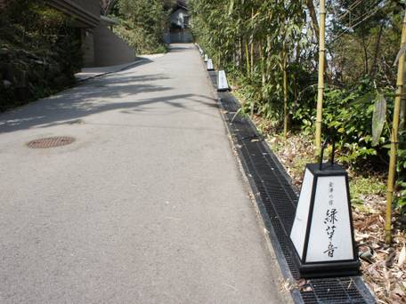 山乃尾別邸 緑草音（やまのをべってい りょくそうね） / 1