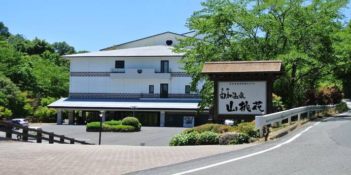 倉敷由加温泉 ホテル山桃花（岡山県 旅館） / 1