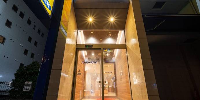 スーパーホテルJR富士駅前禁煙館（静岡県 ビジネスホテル） / 1