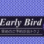 【さき楽30！】早期予約ならお得！30日前のご予約がおススメ！（素泊まり） | 鈴 プレミアム 薫風