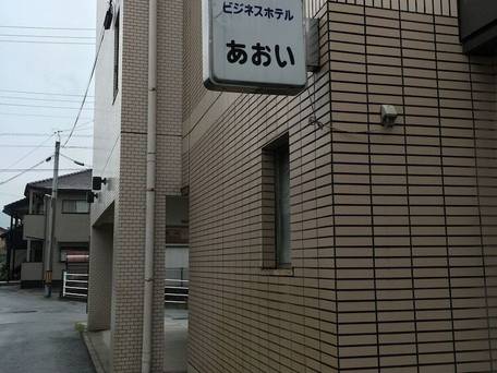 あおいビジネスホテル / 5