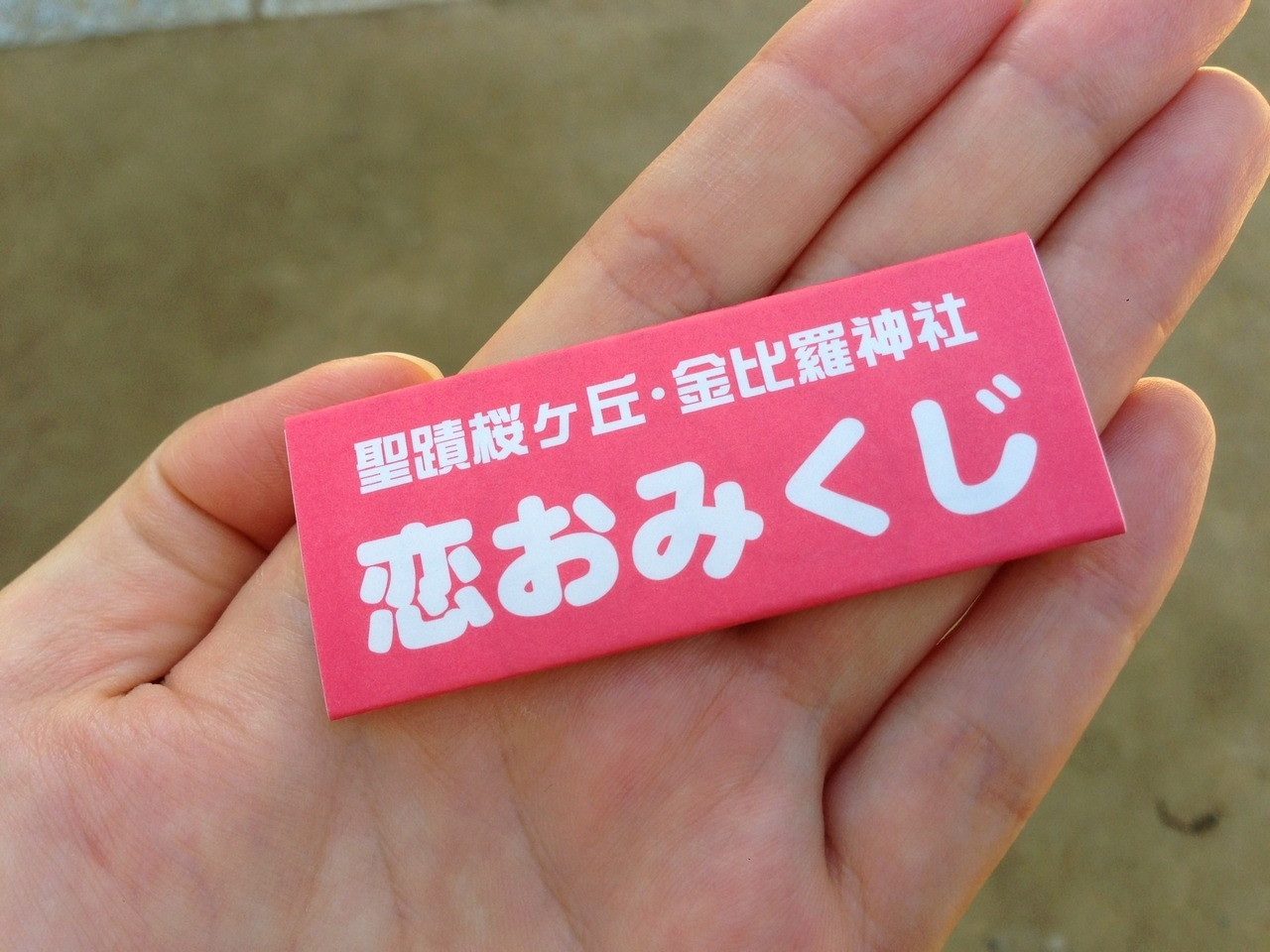 恋の行方は･･･3151615