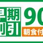 ☆90日前までの予約でお得に宿泊☆朝食付 | ベッセルイン札幌中島公園