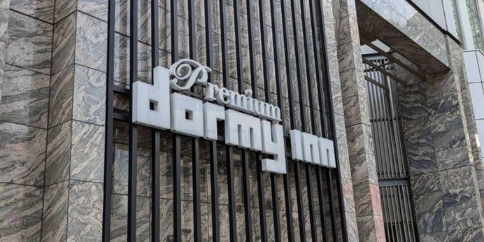 明神の湯ドーミーインPREMIUM神田（東京都 ビジネスホテル） / 1