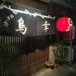 定番の肴や創作料理が楽しめる！加古川の居酒屋7選