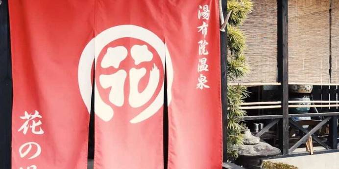 湯布院温泉 おやど花の湯（大分県 旅館） / 1