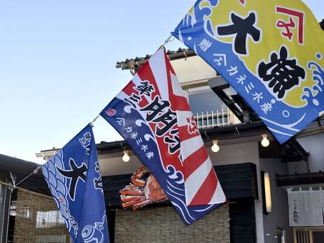 但馬の料理宿 みやた / 1