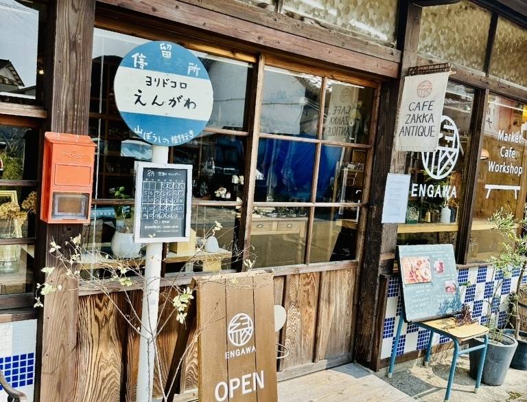 カフェ「ヨリドコロ えんがわ」 / 4