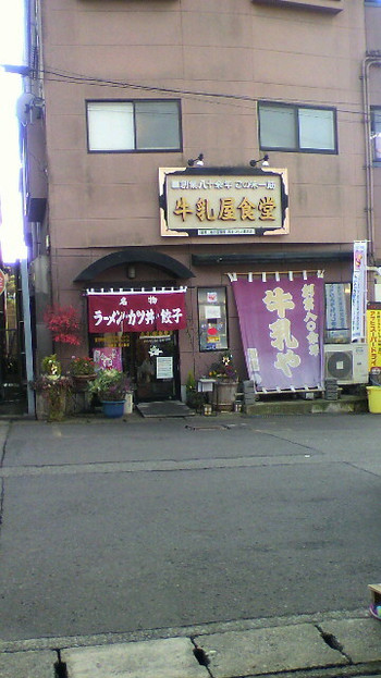 「牛乳屋食堂」外観 601116 （H21.11.21撮影）